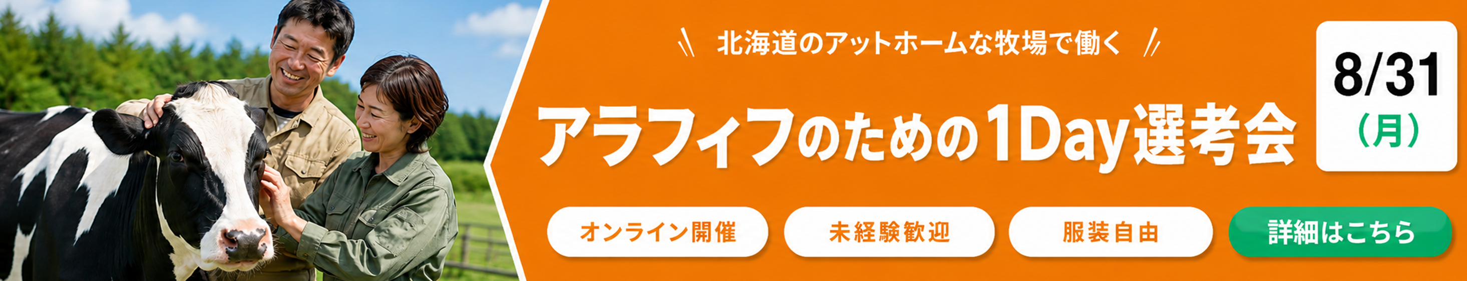 アラフィフのための1Day選考会