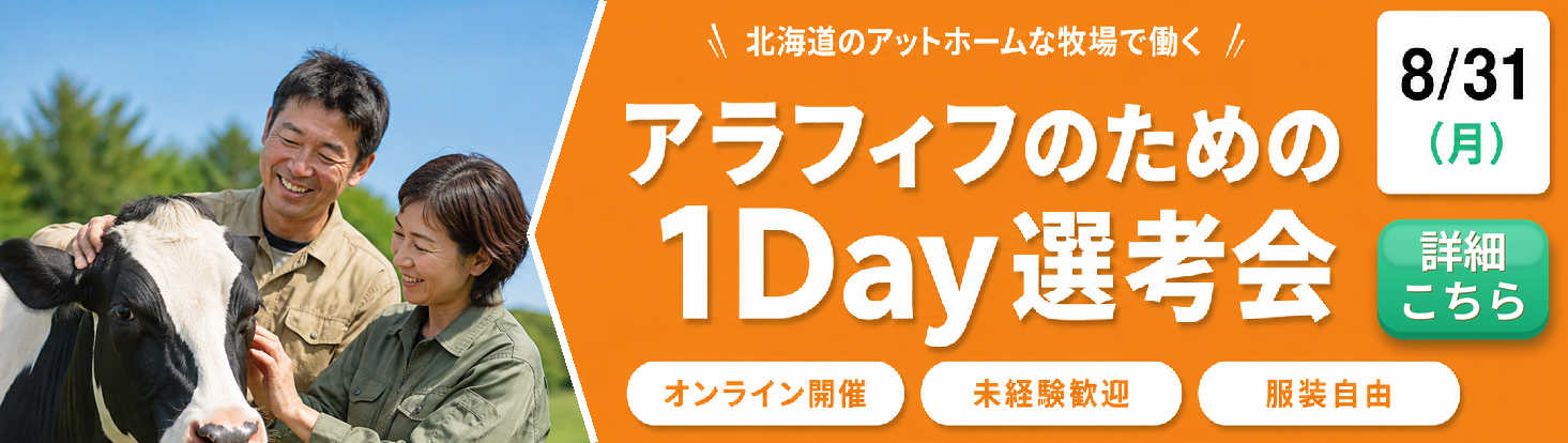 アラフィフのための1Day選考会