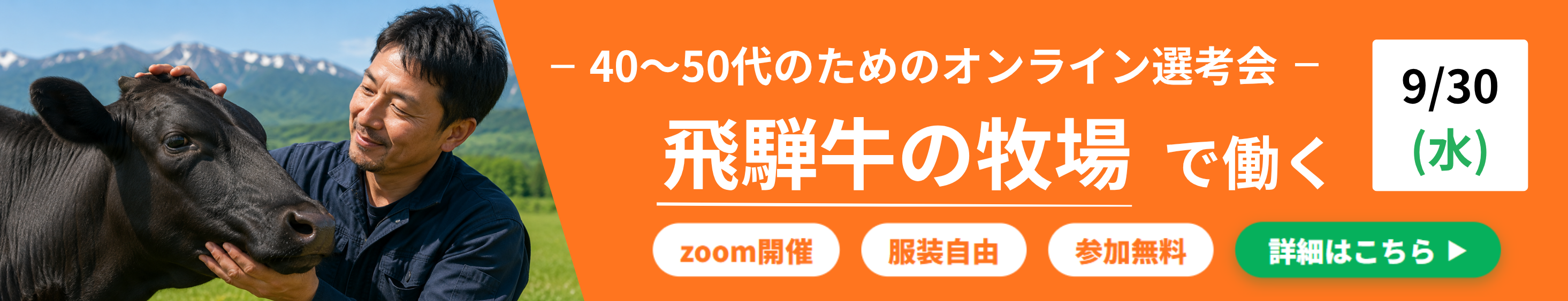 紹介ODイベント