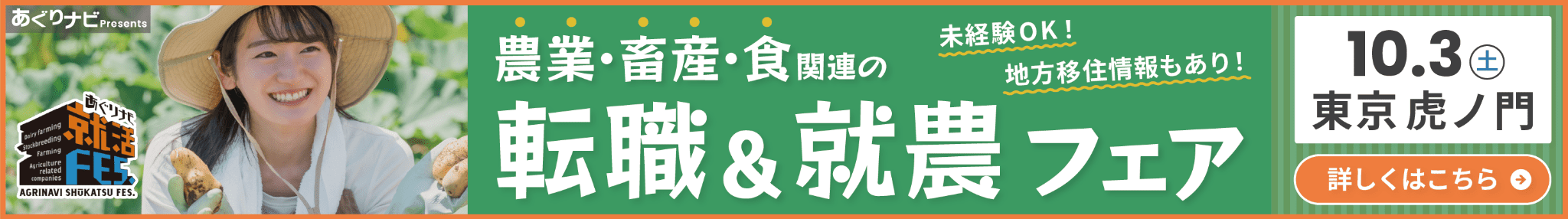 あぐりナビ就活FES. 2026 Autumn