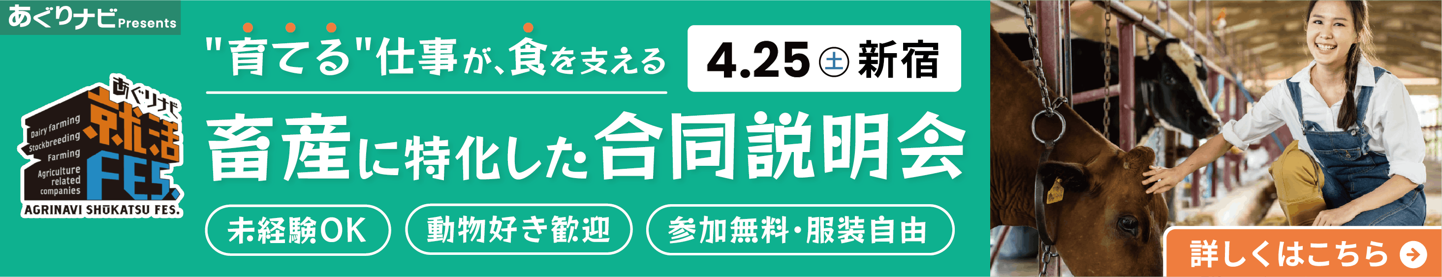 あぐりナビ就活FES.