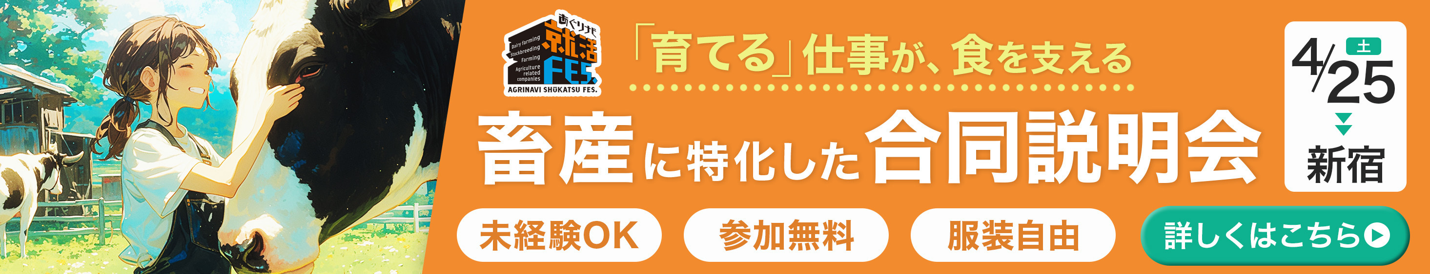 あぐりナビ就活FES.