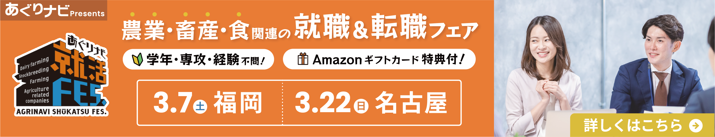 あぐりナビ就活FES.