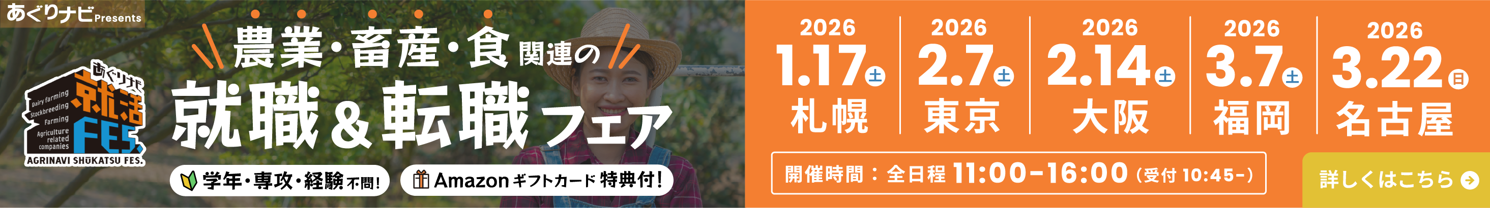 あぐりナビ就活FES.