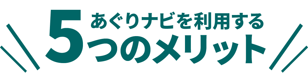 就農支援/広報支援/地域活性/担い手不足の解消