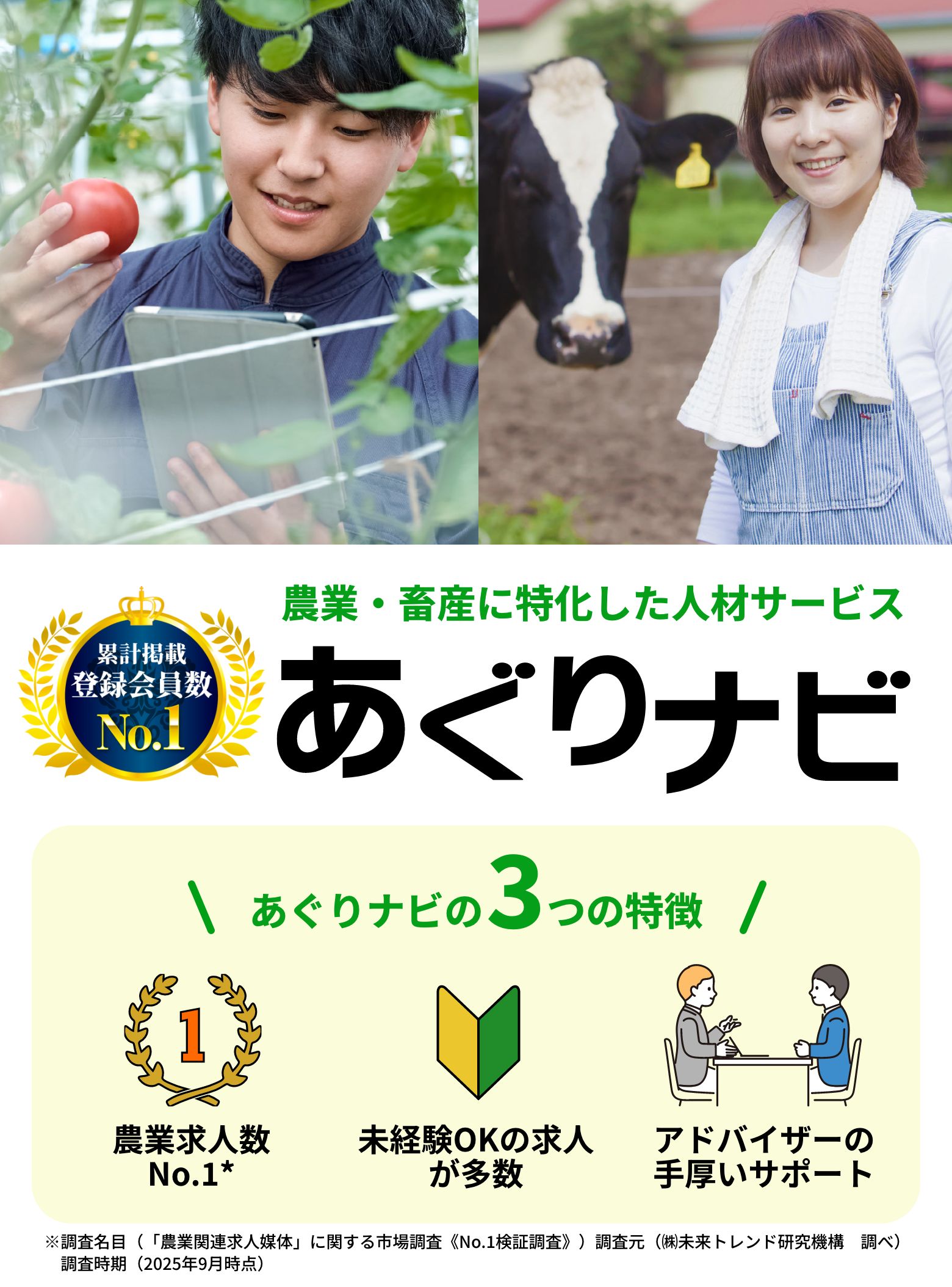 農業・畜産に特化した人材サービスあぐりナビ