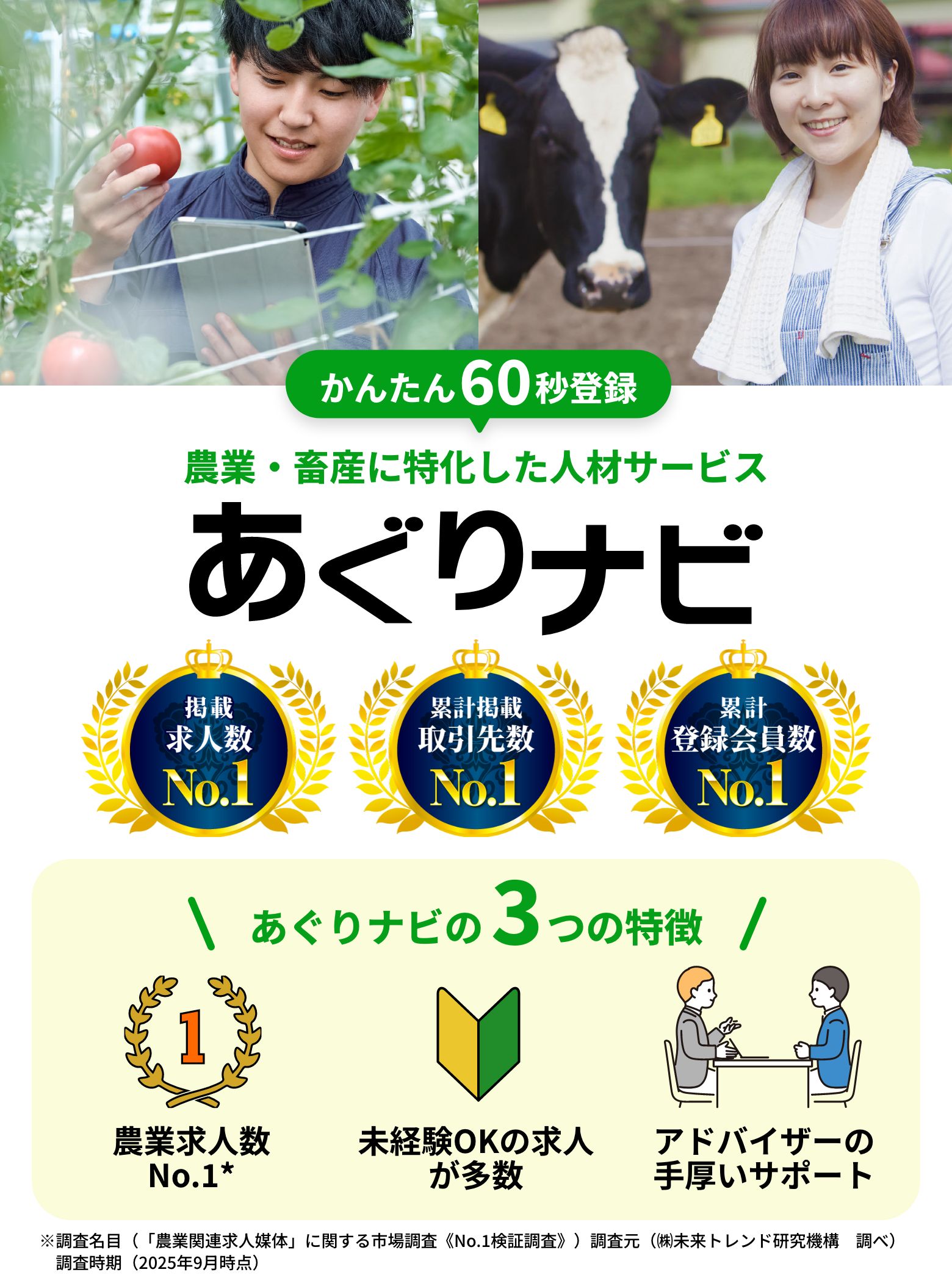 農業・畜産に特化した人材サービスあぐりナビ