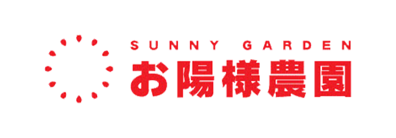 お陽様農園