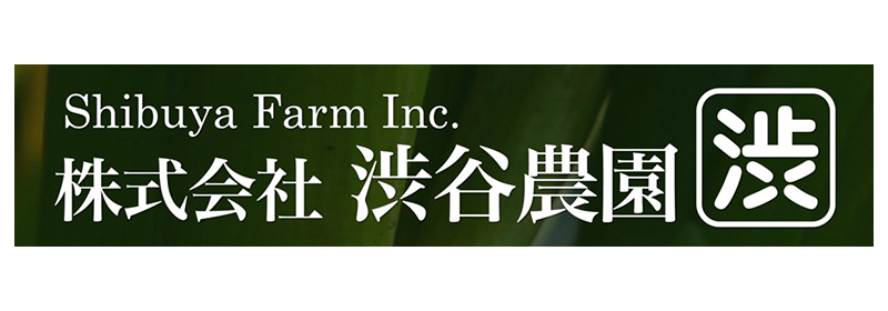 株式会社渋谷農園