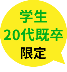 27卒向け