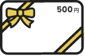 Amazonギフトカード500円分