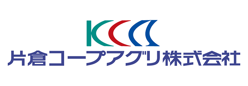 片倉コープアグリ株式会社