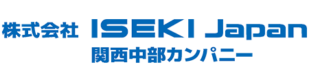 株式会社ISEKI Japan 関西中部カンパニー