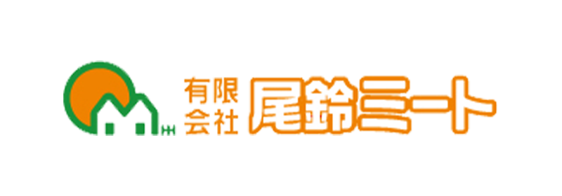 有限会社尾鈴ミート